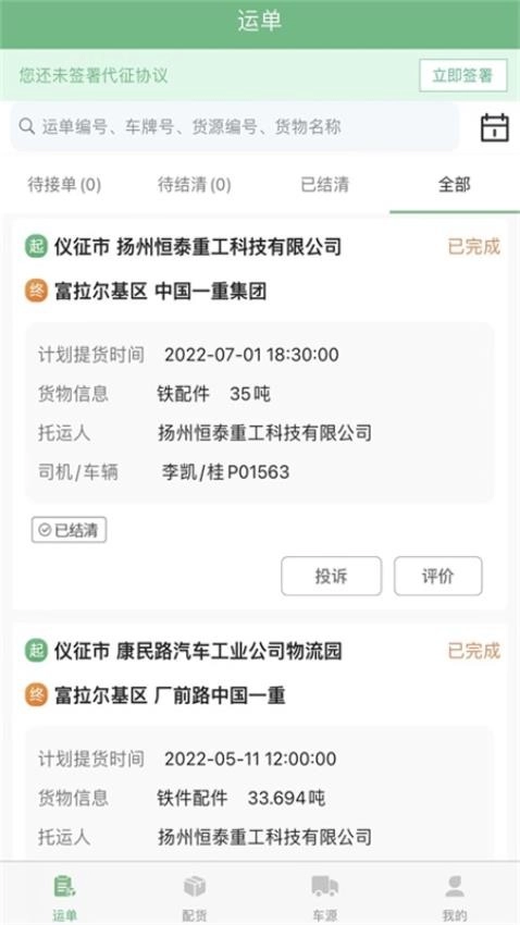 一重新能源官方正版图2