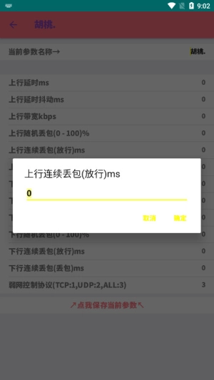 胡桃弱网安卓直装版图2