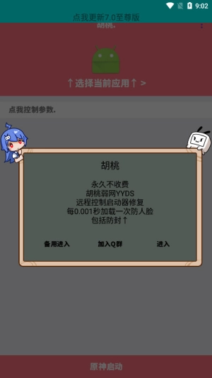 胡桃弱网安卓直装版图3