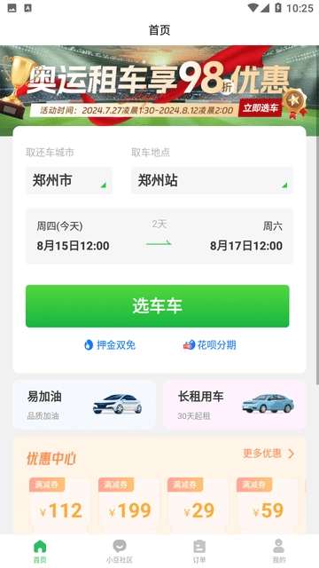 车小豆租车手机正版图2