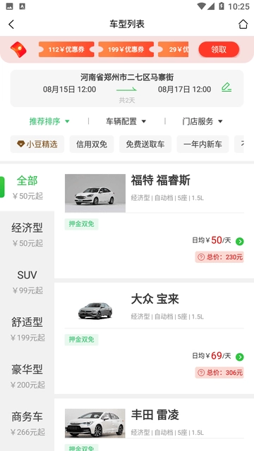 车小豆租车手机正版图3
