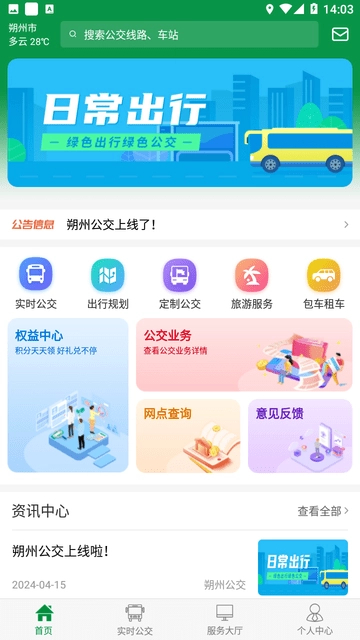 朔州公交安卓免费版图1