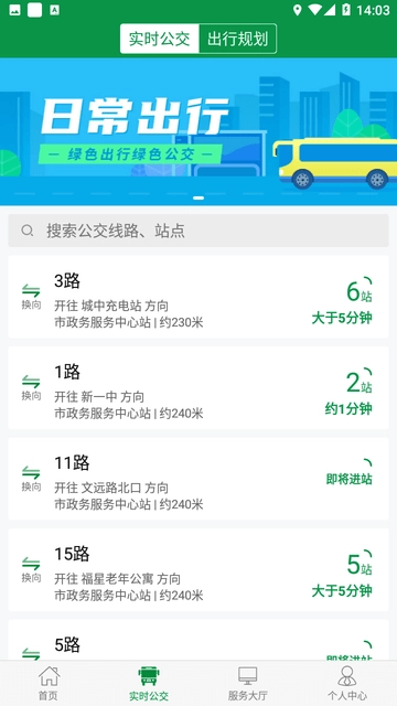 朔州公交安卓免费版图2
