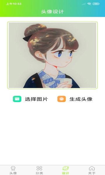 头像设计制作安卓免费版图3