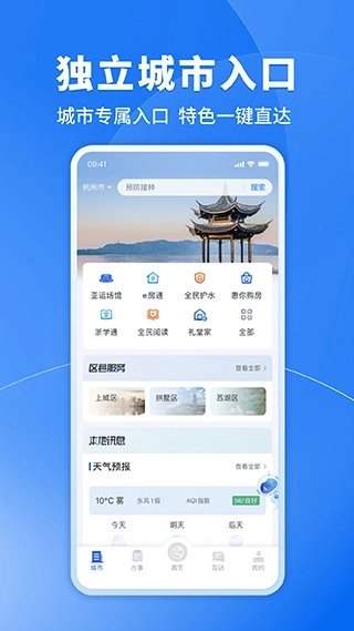 浙里办软件原版图3