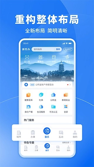 浙里办软件原版图4