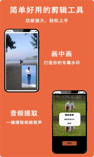 小白剪辑最新免费版