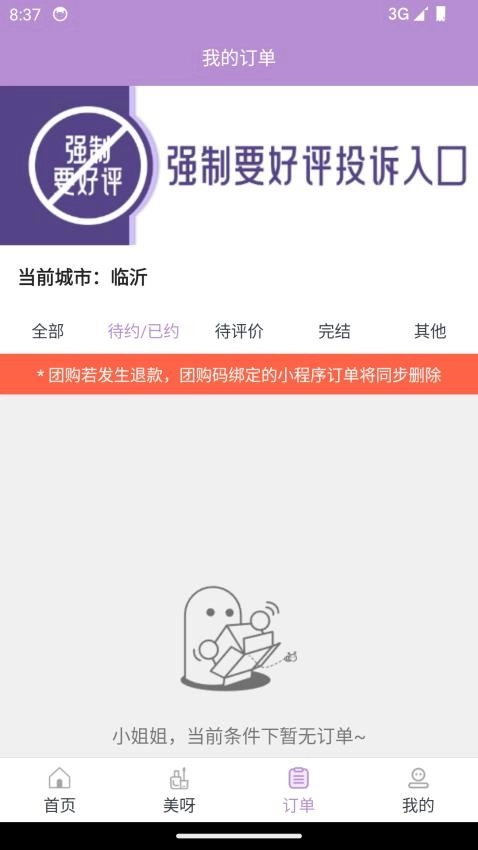 指尖姐姐手机免费版图1
