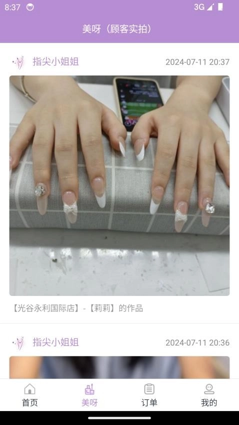 指尖姐姐手机免费版图2