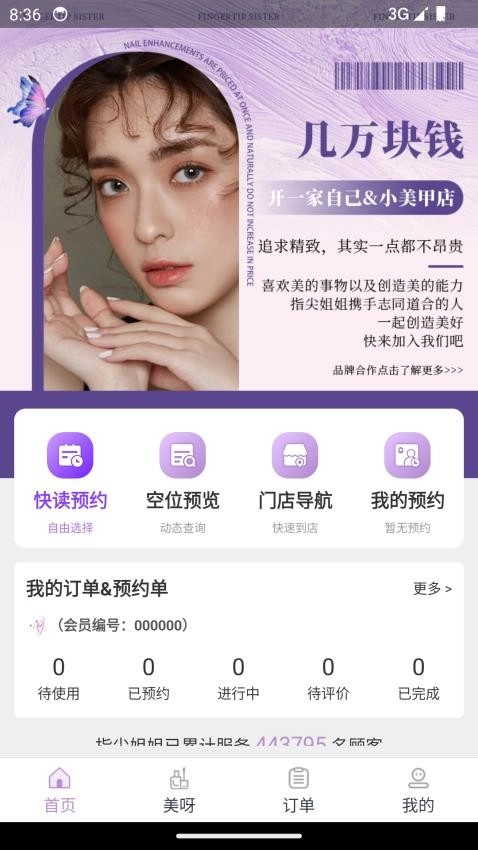 指尖姐姐手机免费版图3