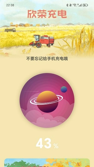 欣荣充电官方版图1