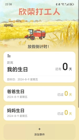 欣荣充电官方版图3