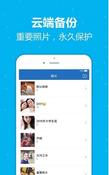 云盘加密照片备份截图0