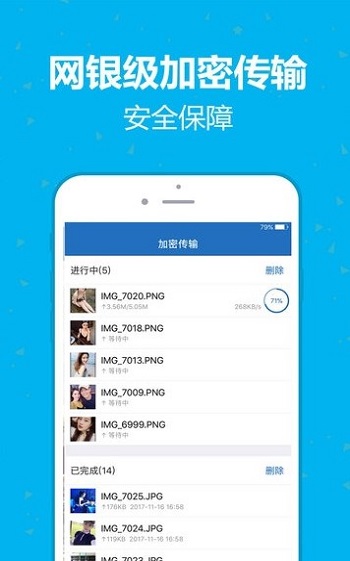 云盘加密照片备份截图2