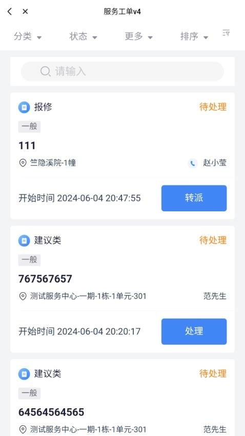 大有秋物管端最新免费版图3