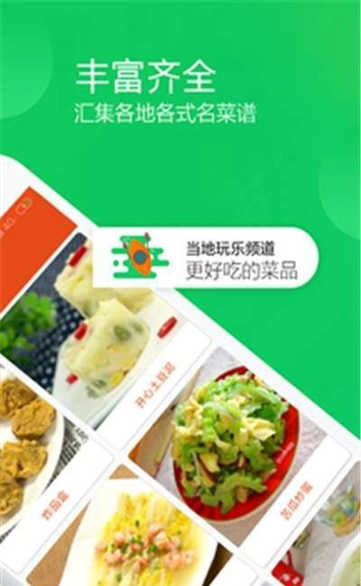 时时菜谱软件安卓直装版图1