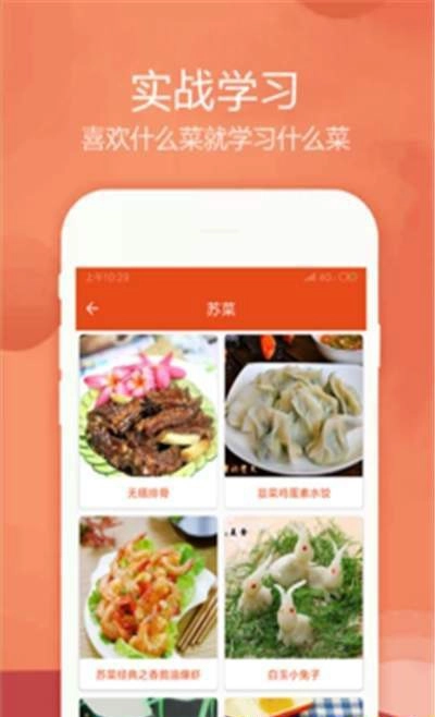 时时菜谱软件安卓直装版图2