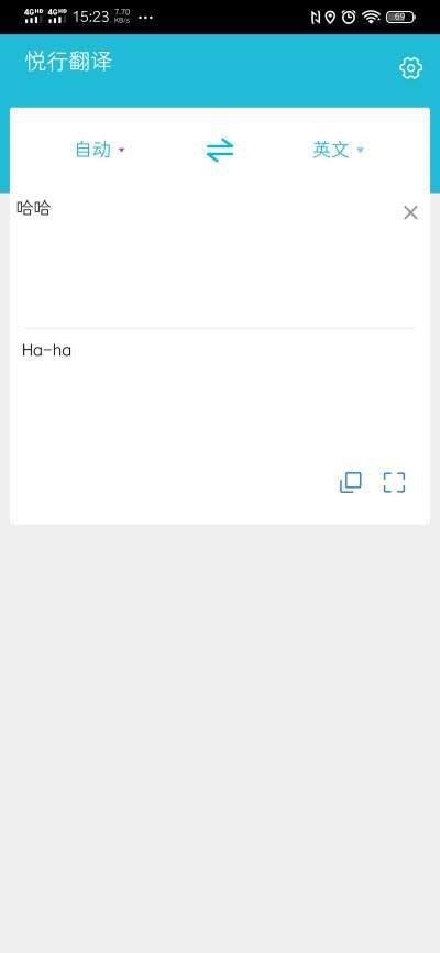 悦行翻译软件
