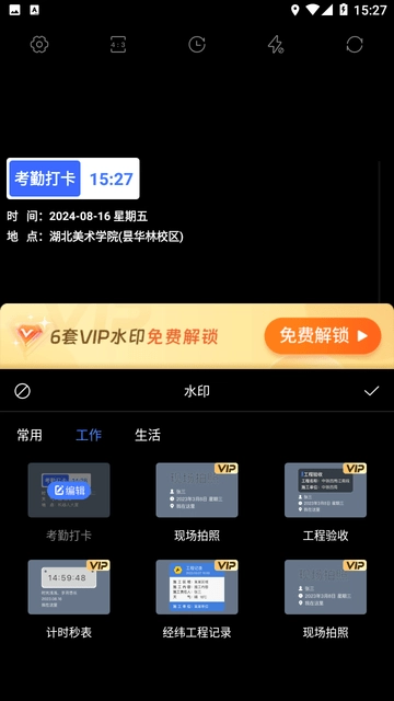 水印相机打卡拍照最新免费版图3