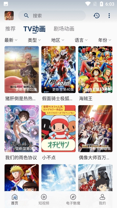 四次元动漫无广告版图2