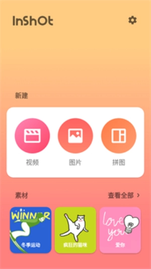 inshot视频编辑器安卓直装版图1