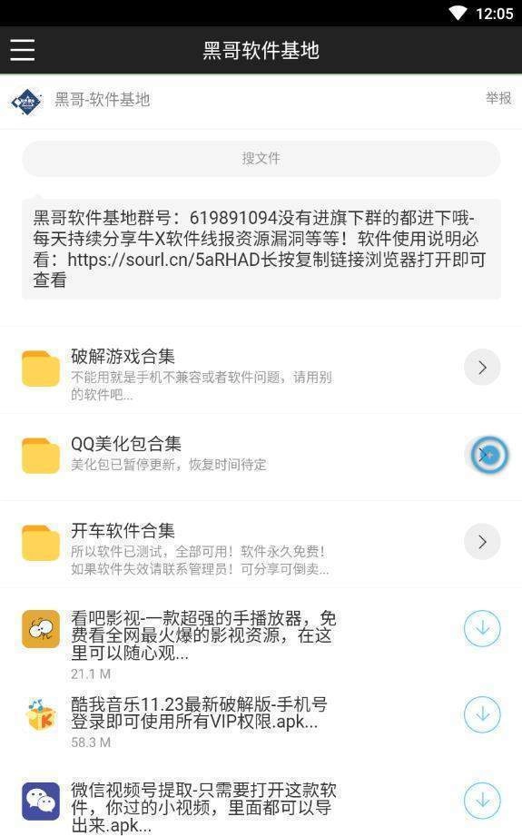 黑哥软件基地直装版图3