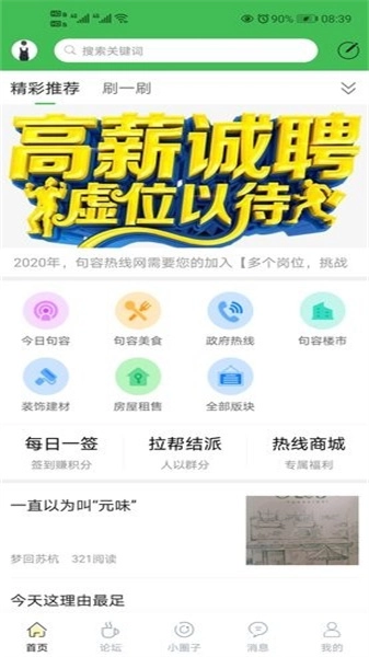 句容热线安卓版图4