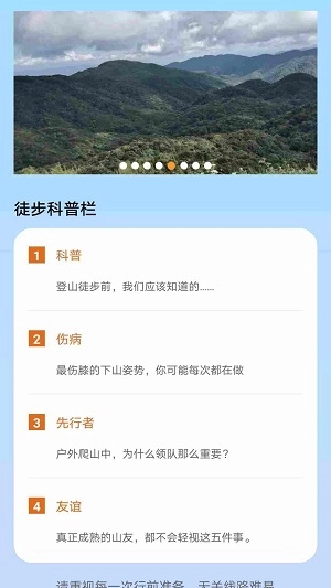 福运健步手机最新版图1