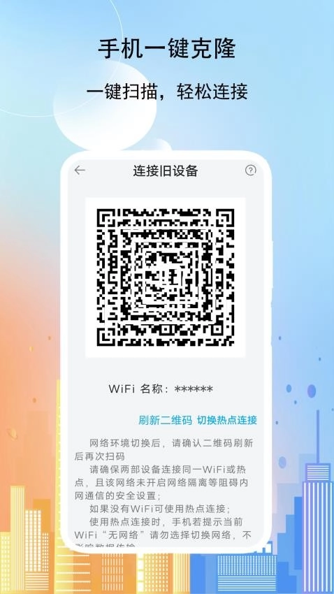 克隆传送助手手机正版图1