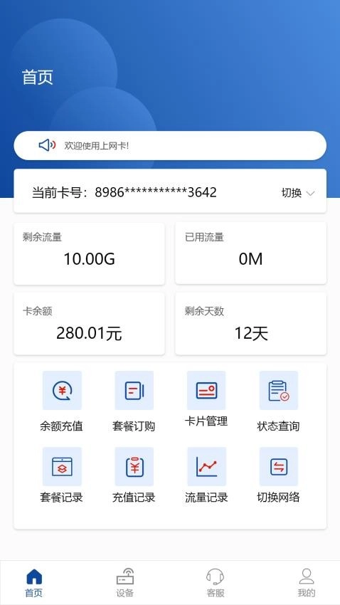 伊鸣科技安卓版图1