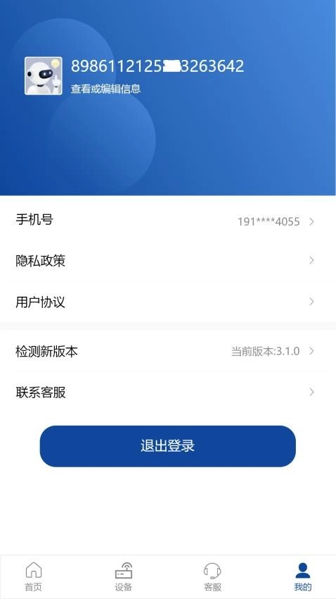 伊鸣科技安卓版图2
