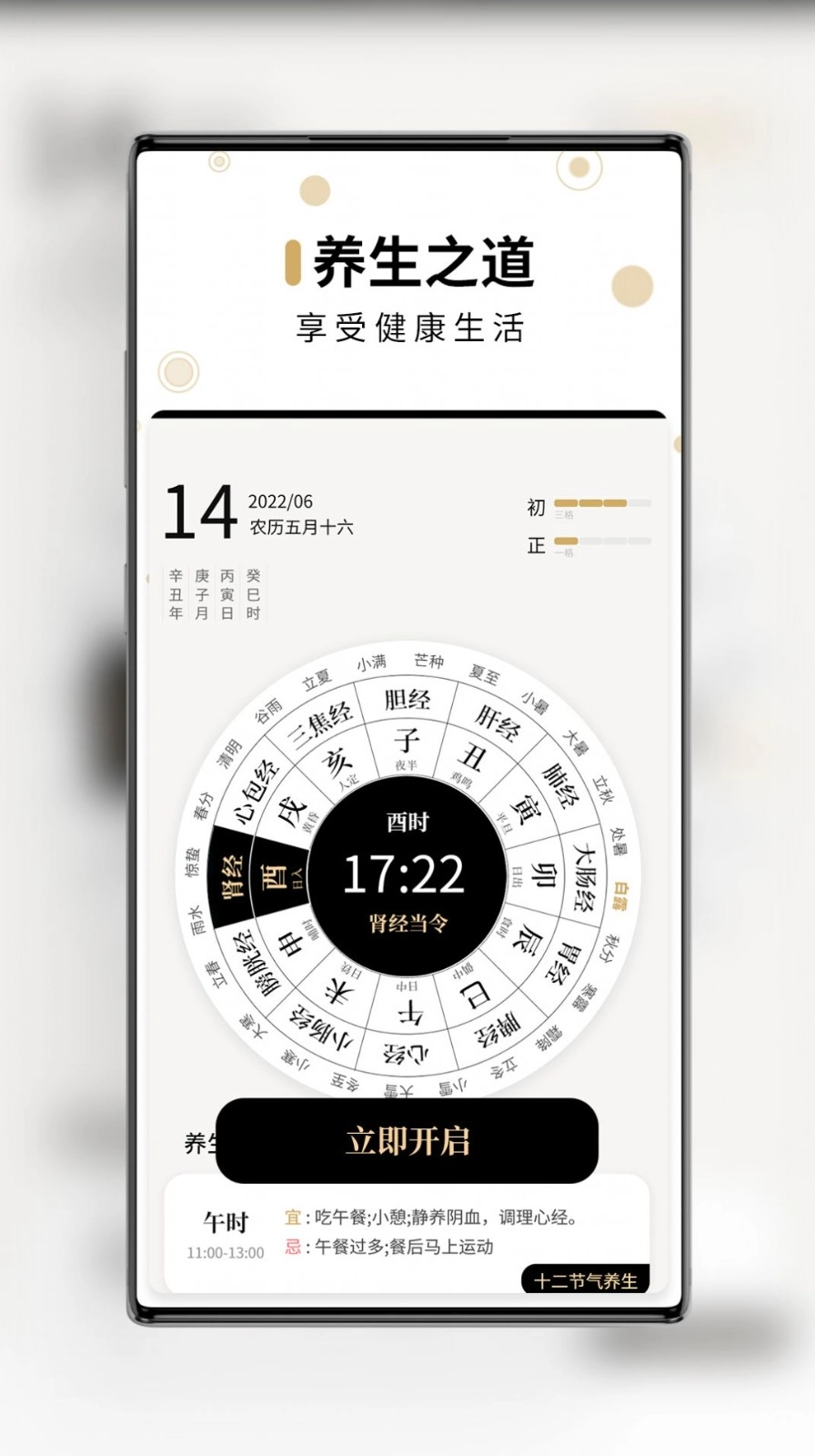 问真万年历2026免费版图1