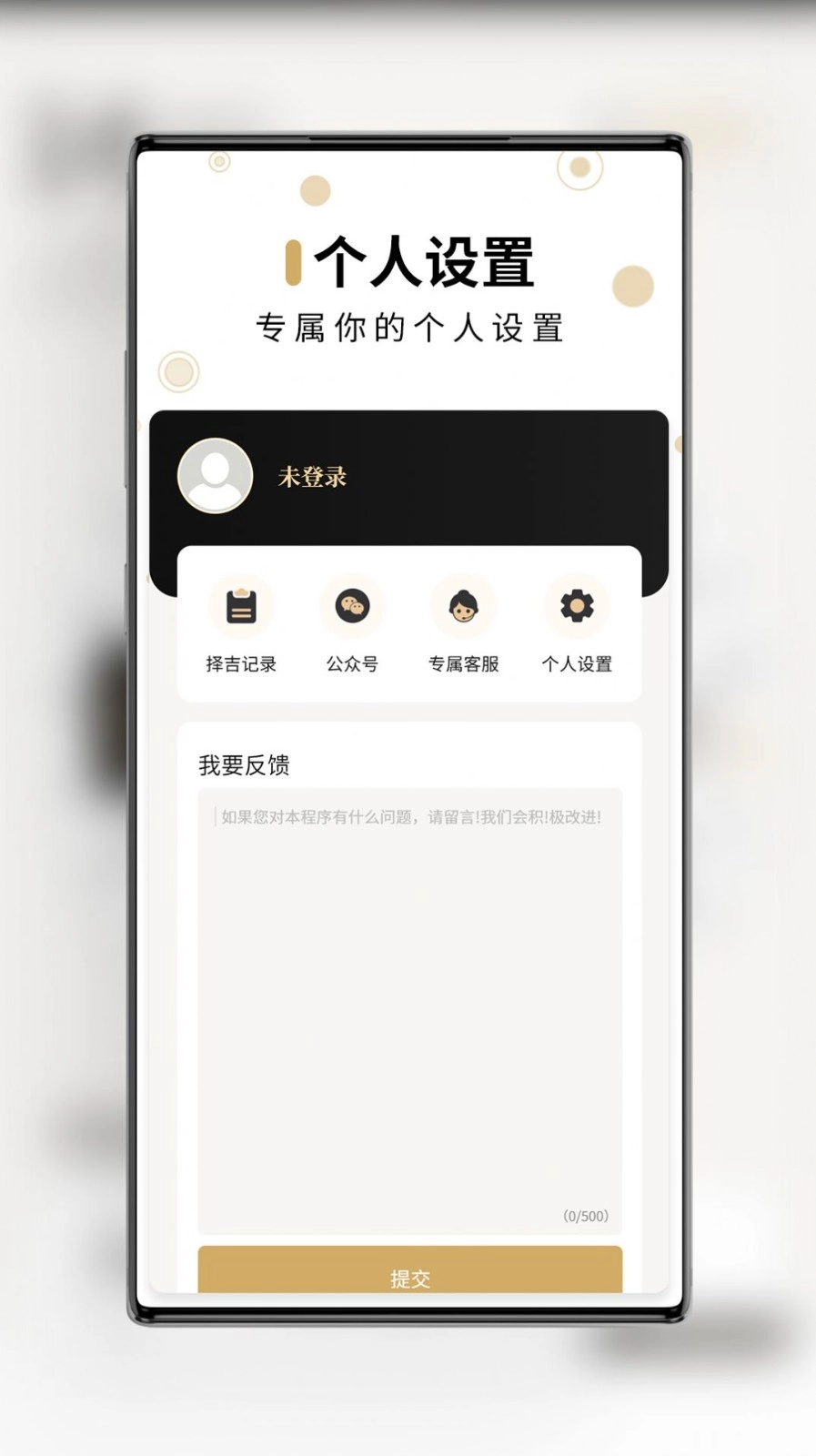 问真万年历2026免费版图2