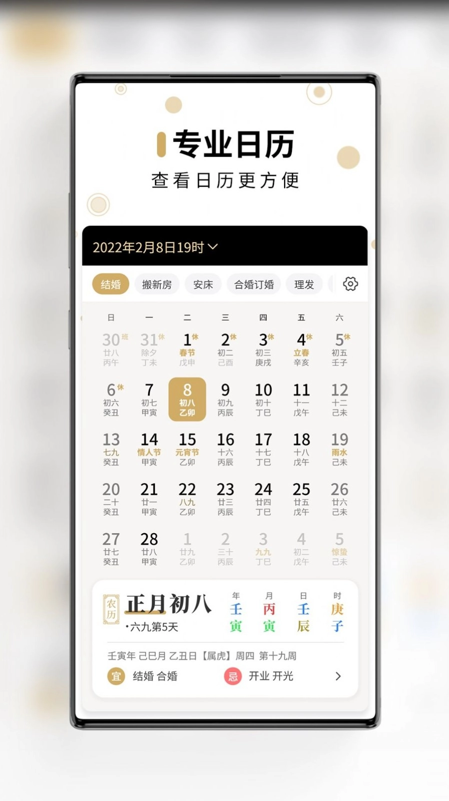 问真万年历2026免费版图3