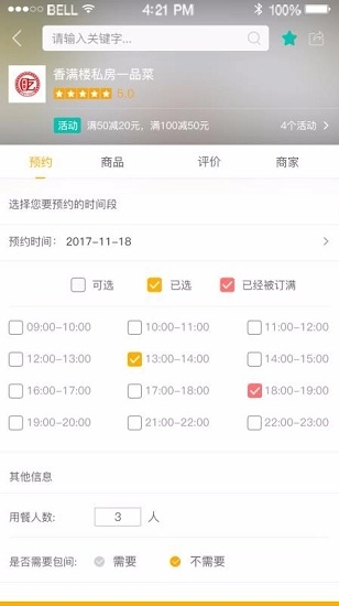 优优点餐官方正版图1