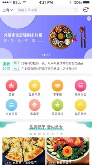 优优点餐官方正版图3