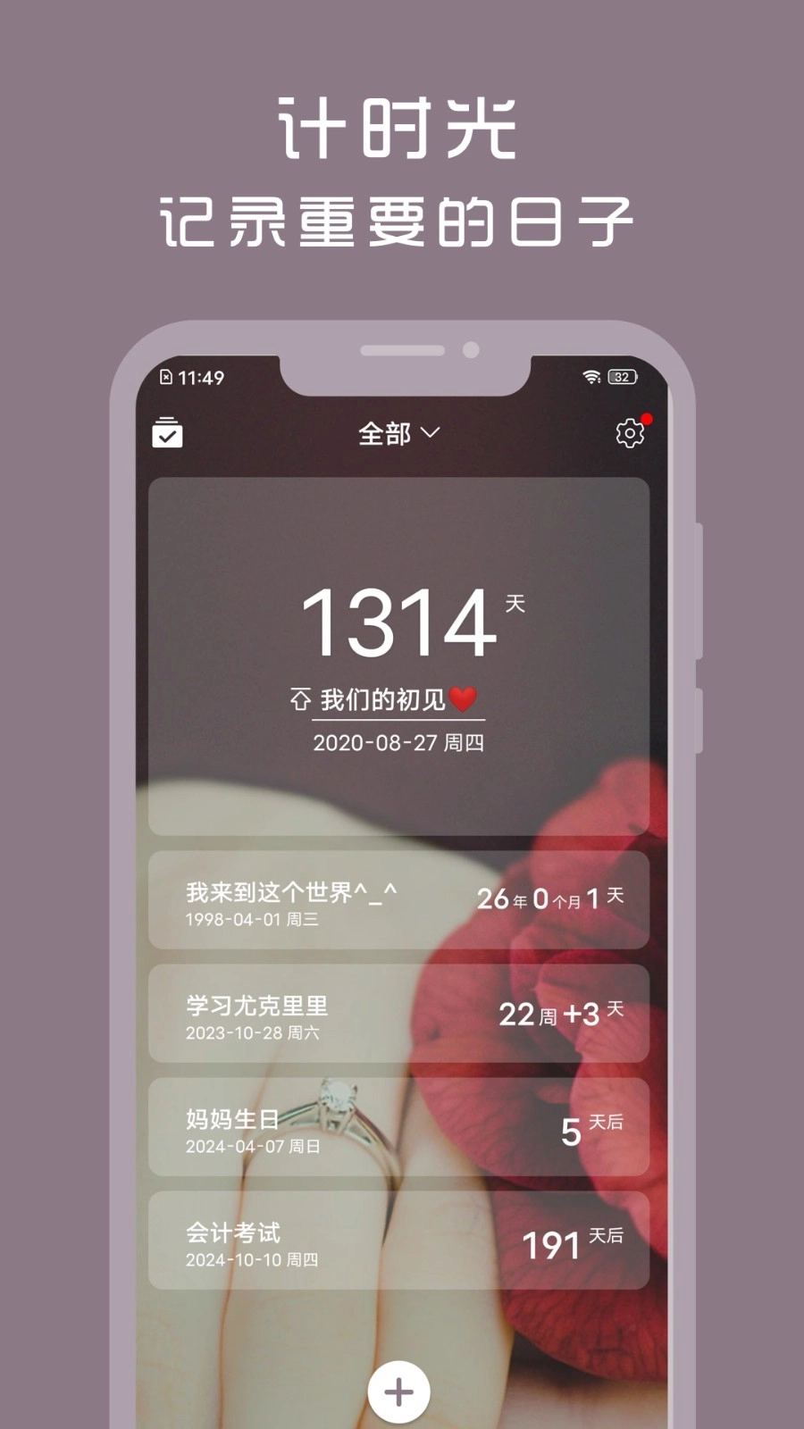 计时光官方正版图1