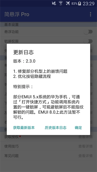 简悬浮PRO手机免费版图1