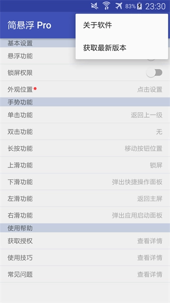 简悬浮PRO手机免费版图2