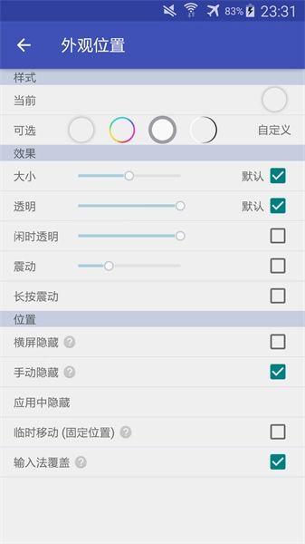 简悬浮PRO手机免费版图3