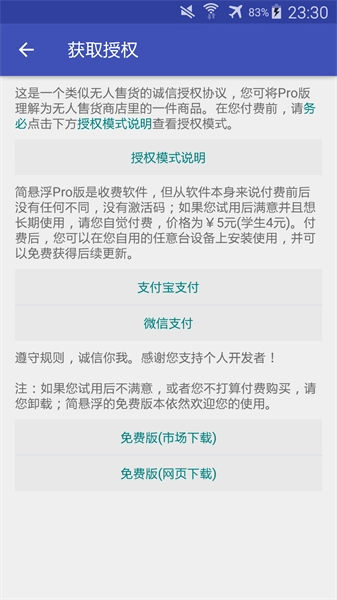 简悬浮PRO手机免费版图4