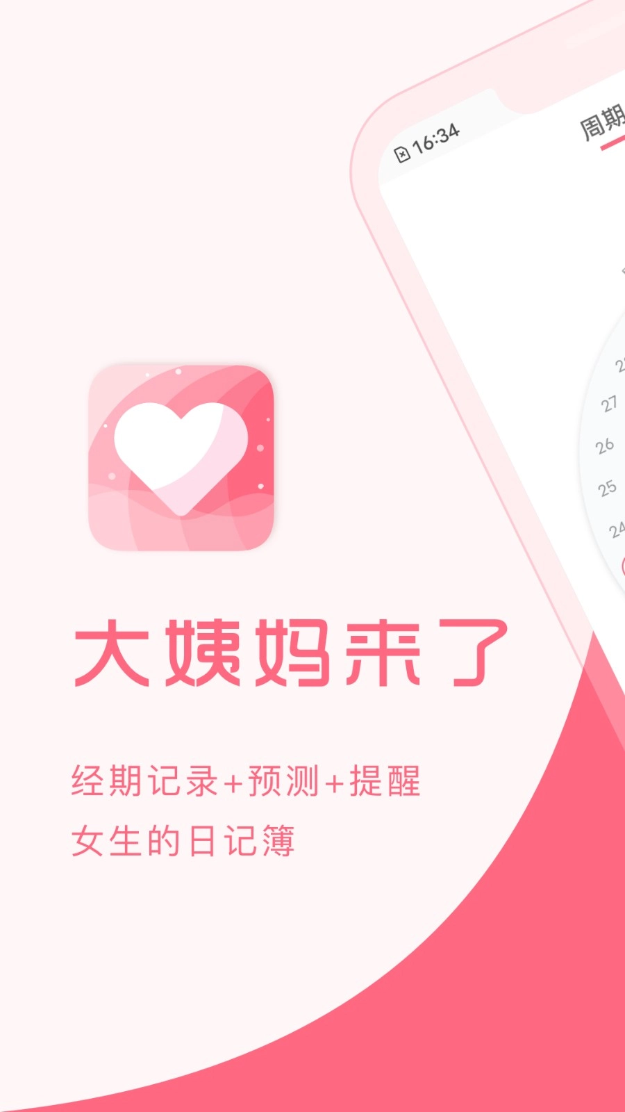 大姨妈来了手机最新版图2