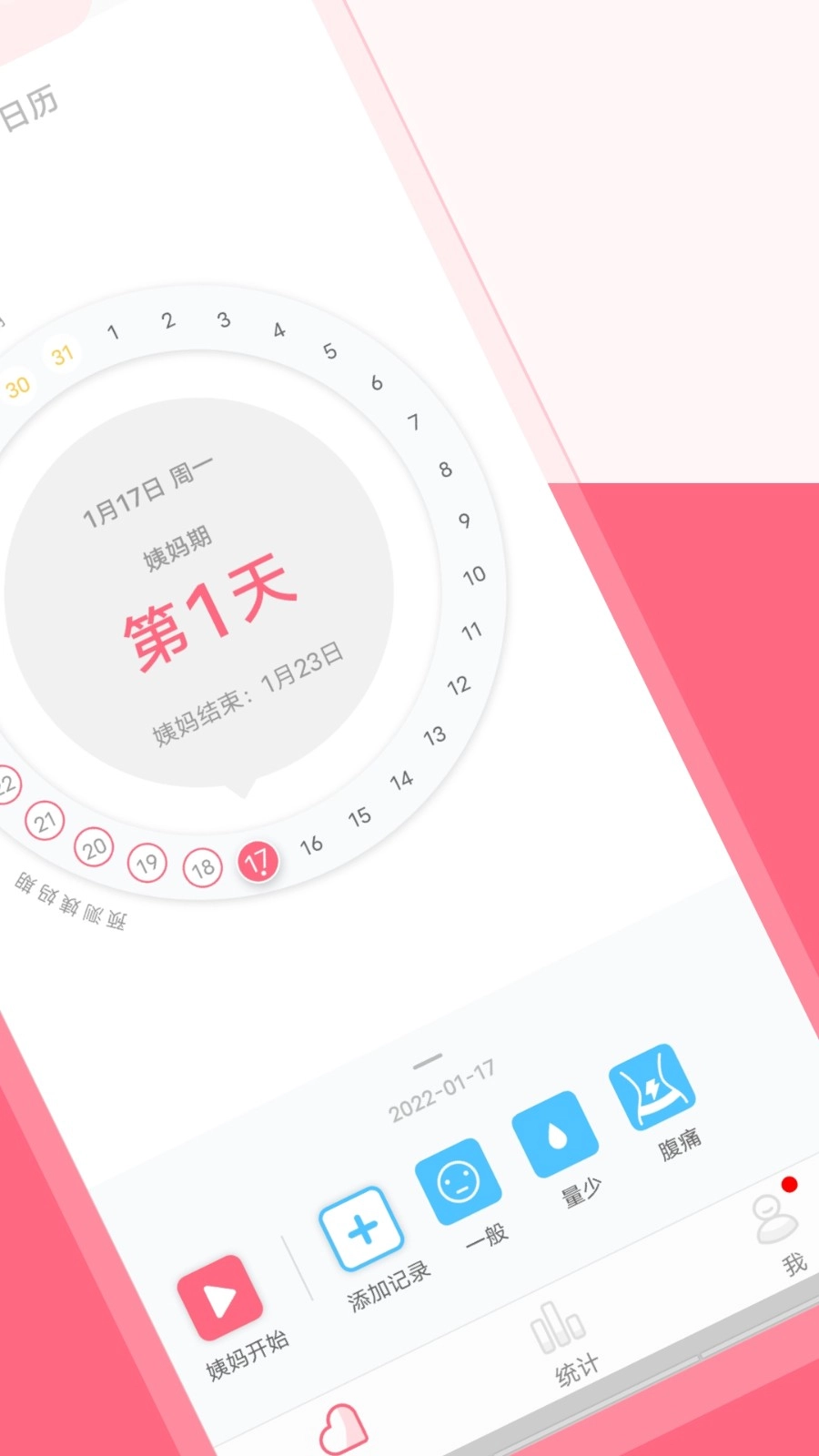 大姨妈来了手机最新版图3