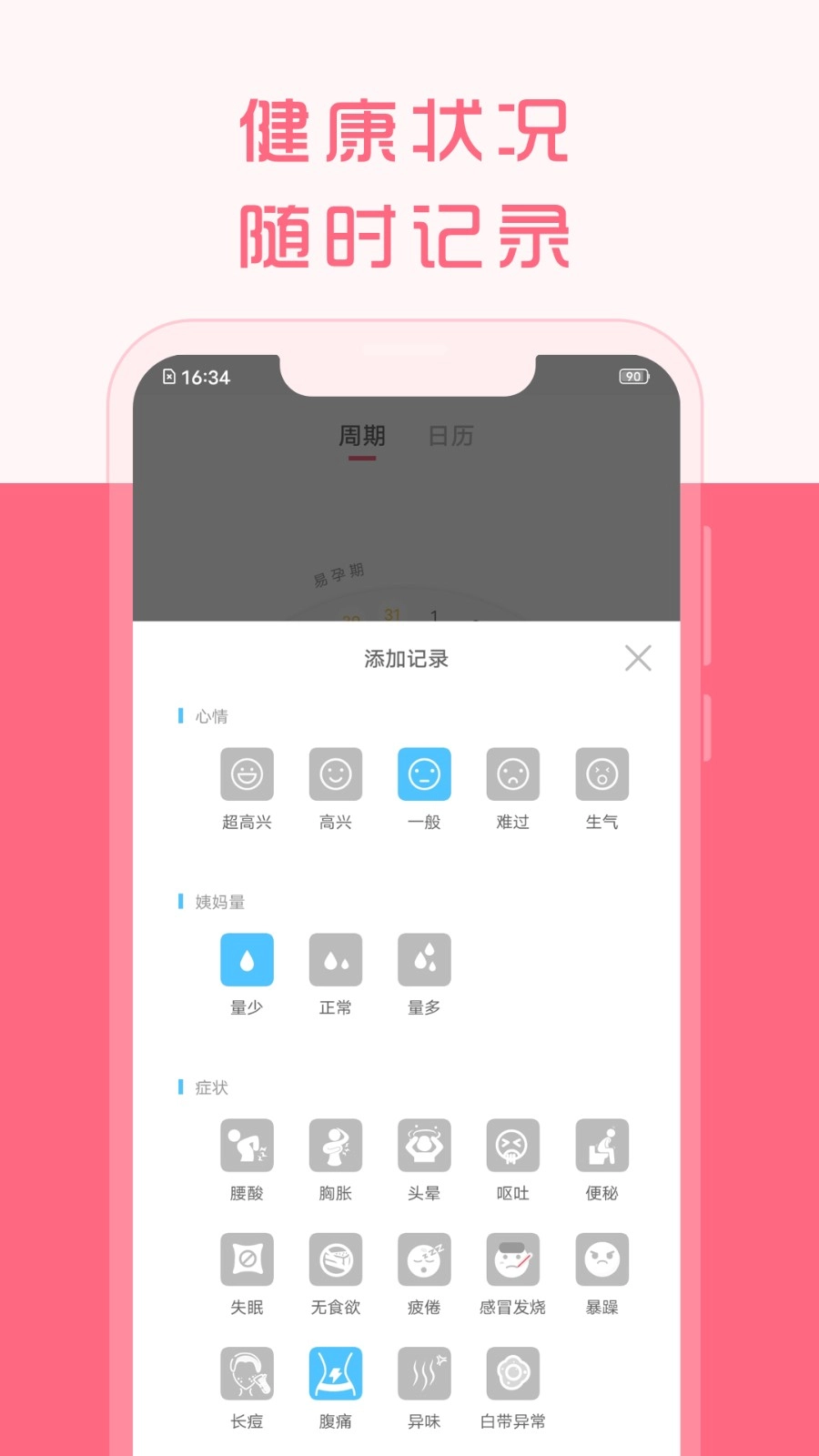 大姨妈来了手机最新版图5