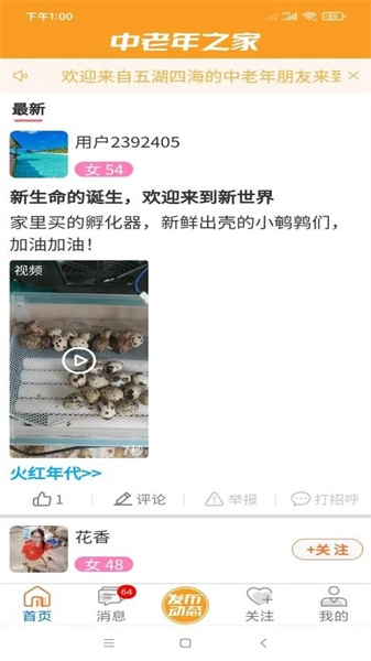 中老年之家最新免费版