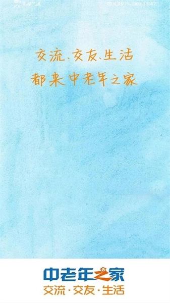 中老年之家最新免费版