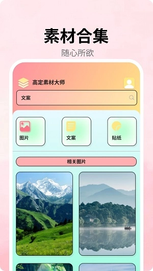 高定素材大师正版图1
