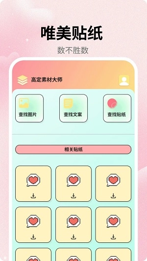 高定素材大师正版图2