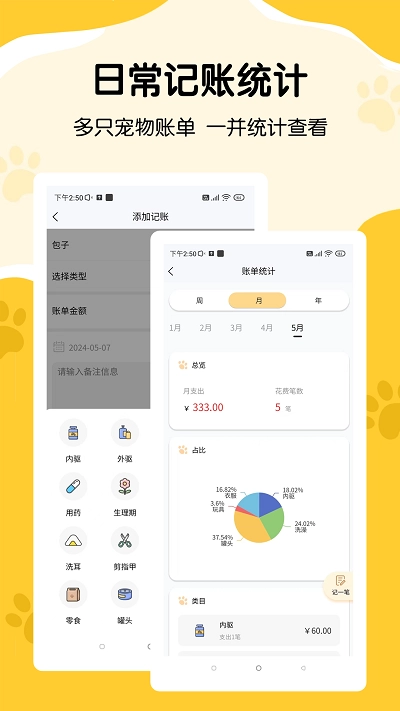 养宠记原版图1