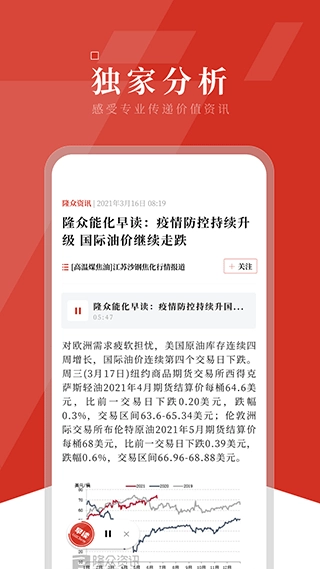 隆众资讯安卓官方版图1